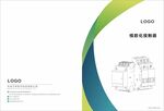 簡約商務宣傳冊設計模板