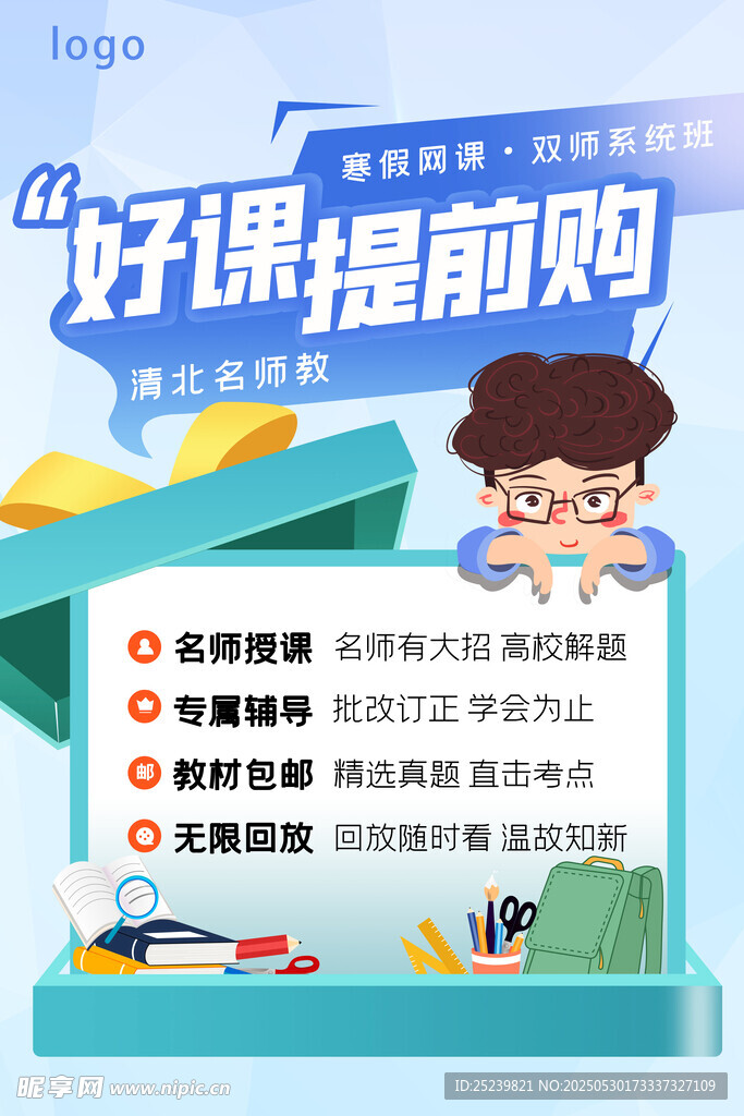 教育培訓網課海報