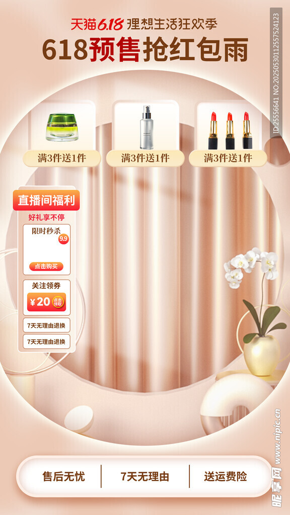 輕奢質感美妝海報
