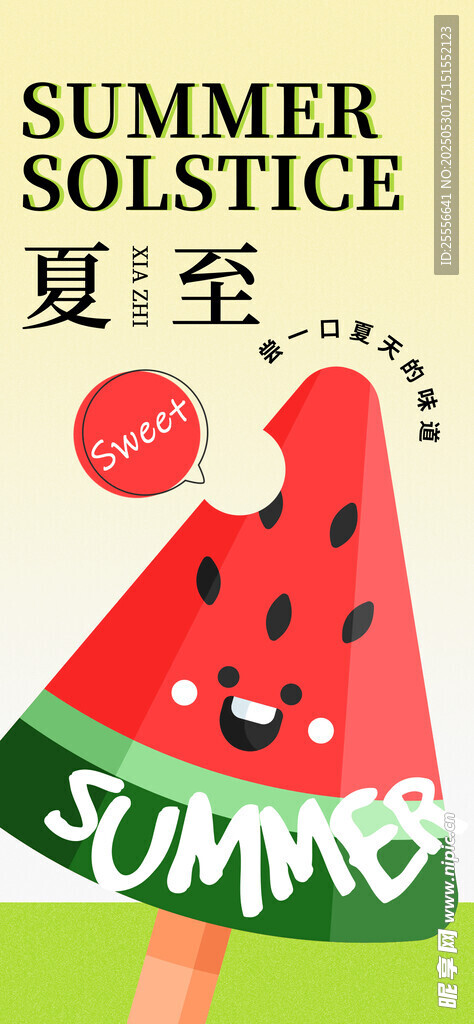 手繪卡通夏至傳統節氣海報