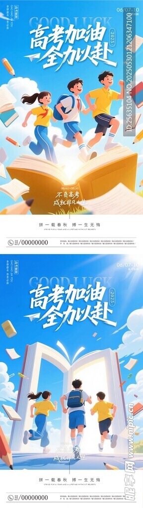 高考海報 