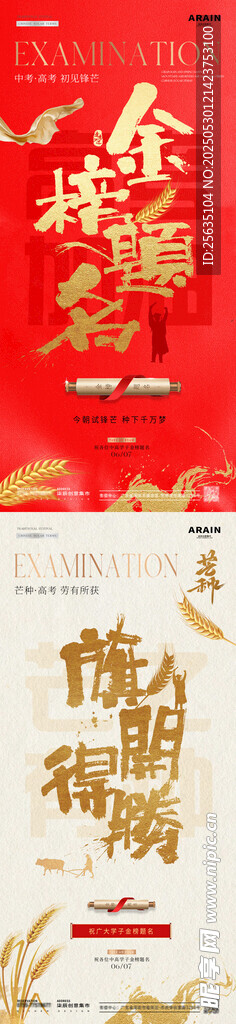 高考海報  