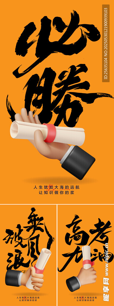 高考海報  