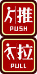 紅色方形推字標識