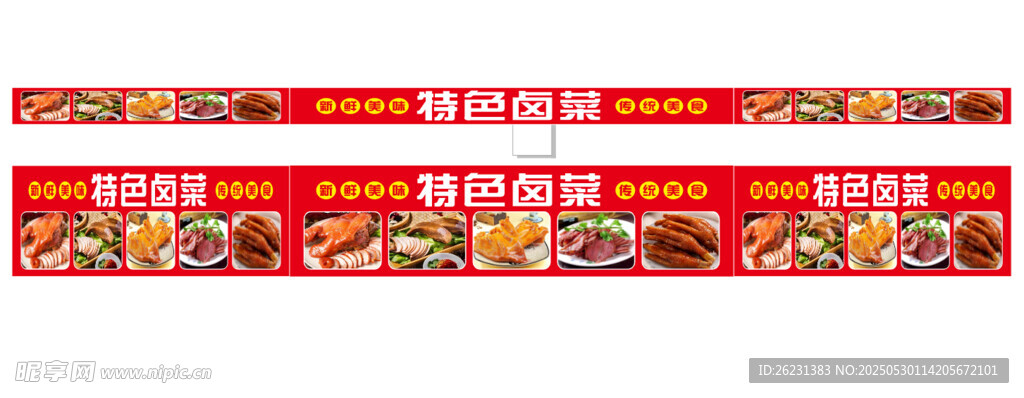 鹵菜