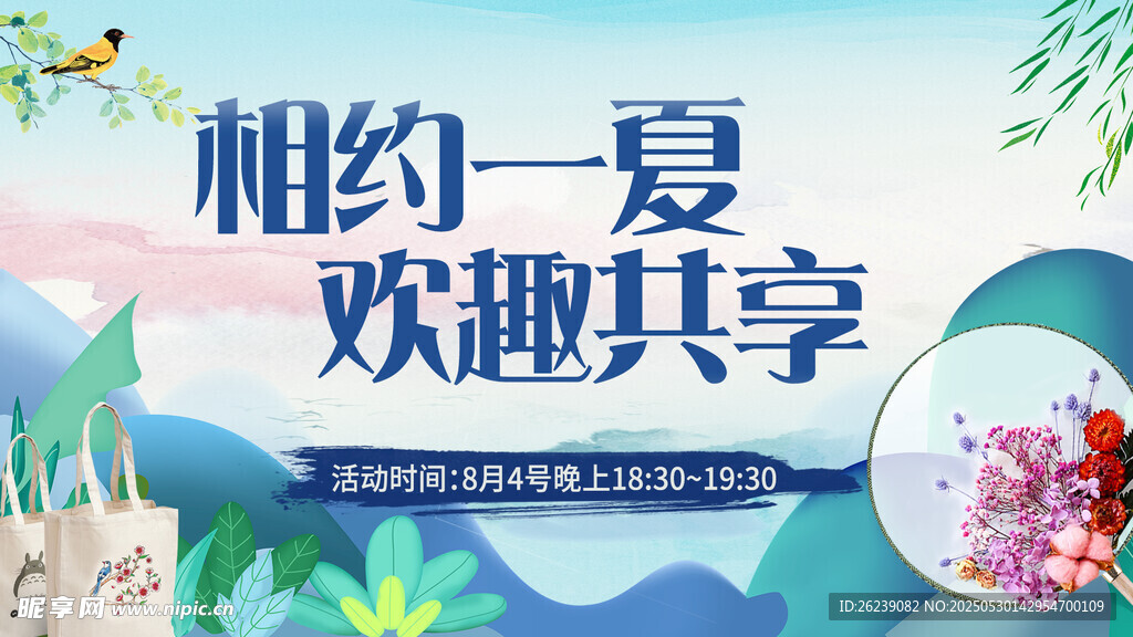 夏季VIP沙龍活動