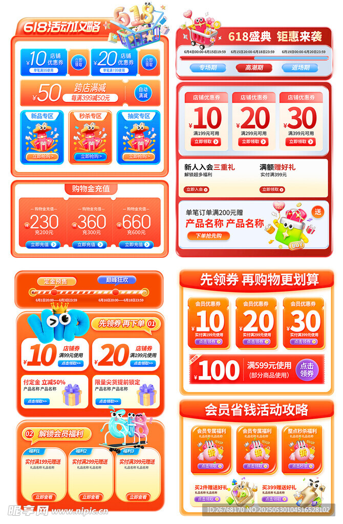 618電商通用標(biāo)簽