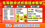 中式炸雞展板海報(bào)直播
