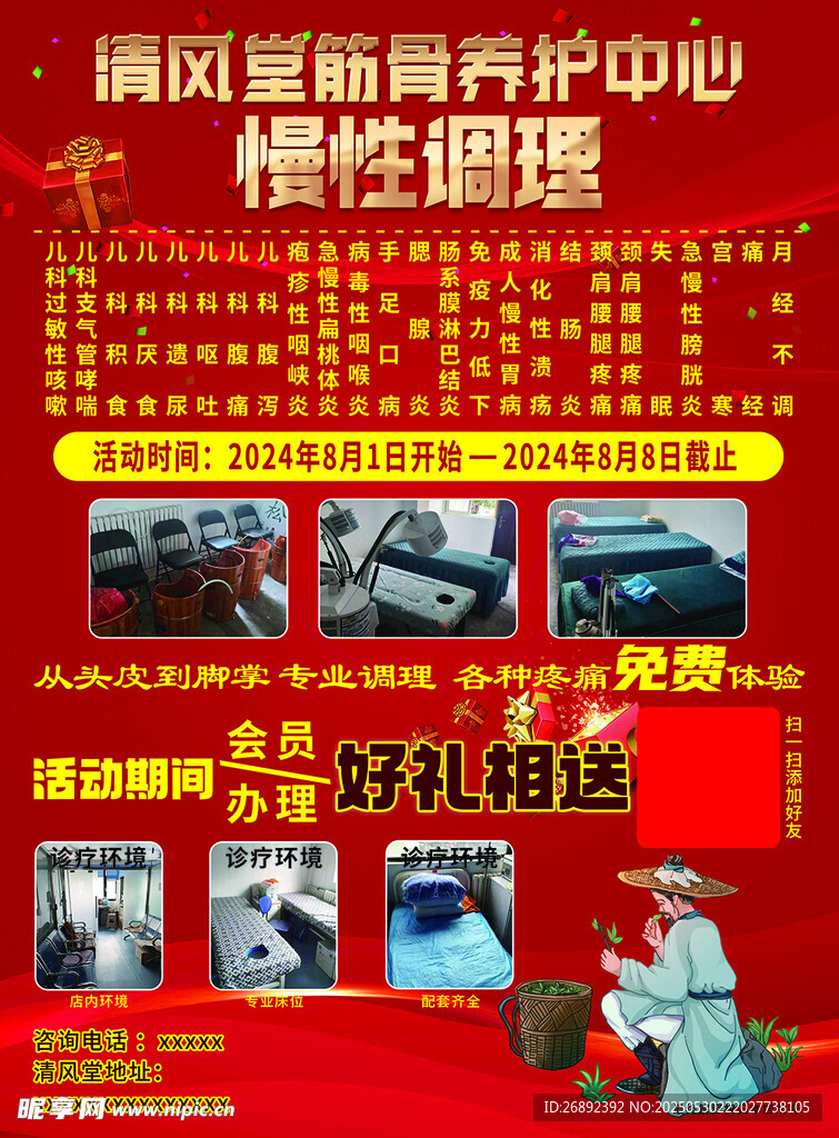 紅色中國風海報彩頁開業促銷