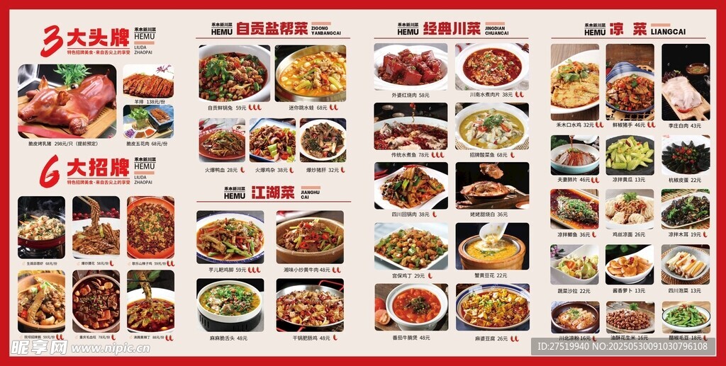 多樣美食菜單展示