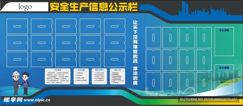 安全生產公示欄