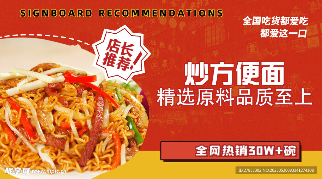 美味炒方便面誘人來襲