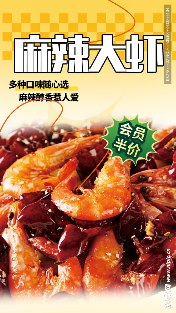 麻辣大蝦 鮮香美味誘人