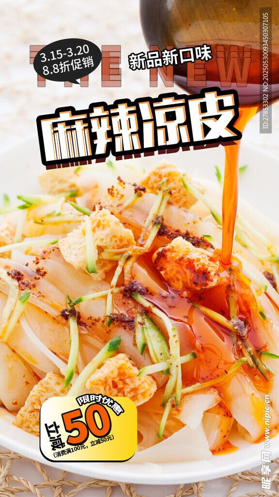 美味麻辣涼皮誘人呈現
