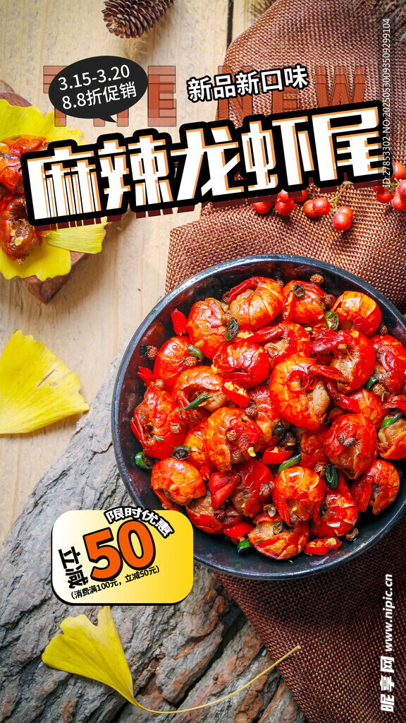 麻辣龍蝦尾