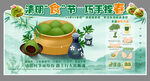 清明時節青團制作宣傳圖
