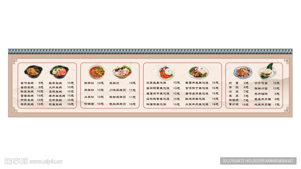 餐廳價目表