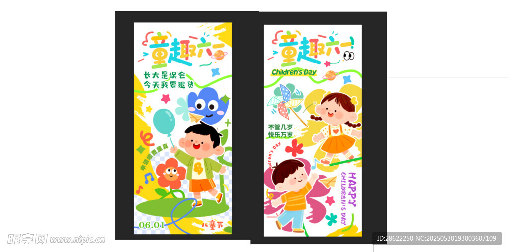 六一兒童節(jié)宣傳海