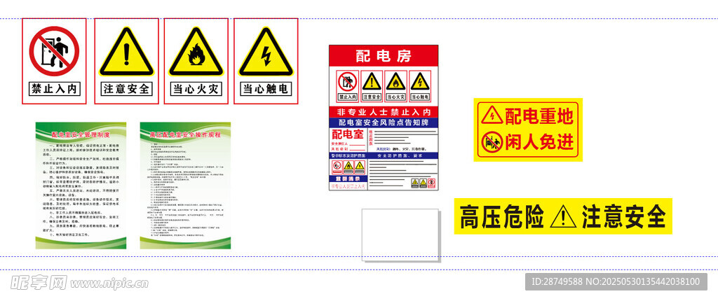 配電房安全警示牌