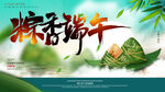 粽香端午海報設計