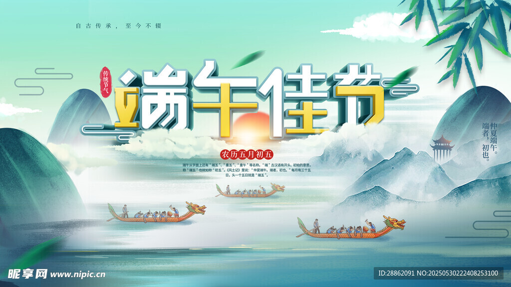 端午佳節龍舟山水圖景