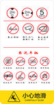 室內(nèi)場所安全警示標(biāo)識集合