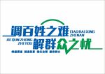 矛盾糾紛處理中心文化墻