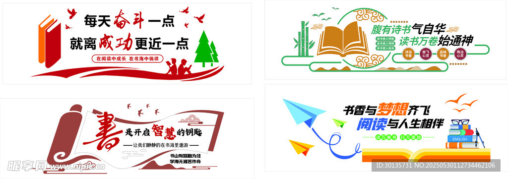 學校文化墻