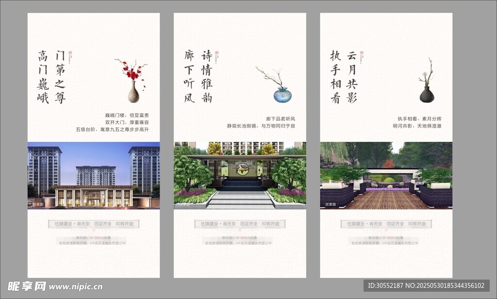 三張房產(chǎn)宣傳海報展示