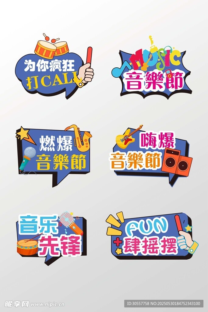 潮流音樂節唱歌比賽手舉牌