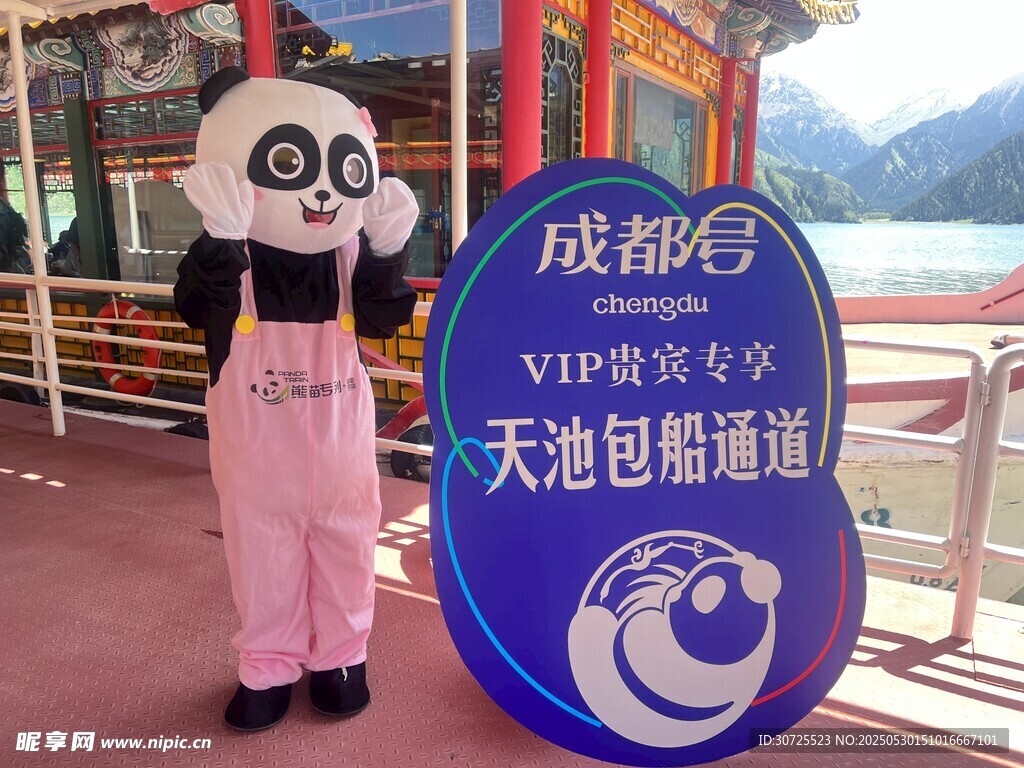 天山天池