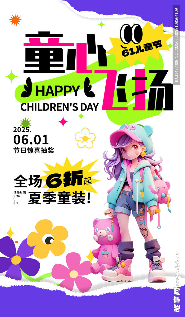 兒童節海報
