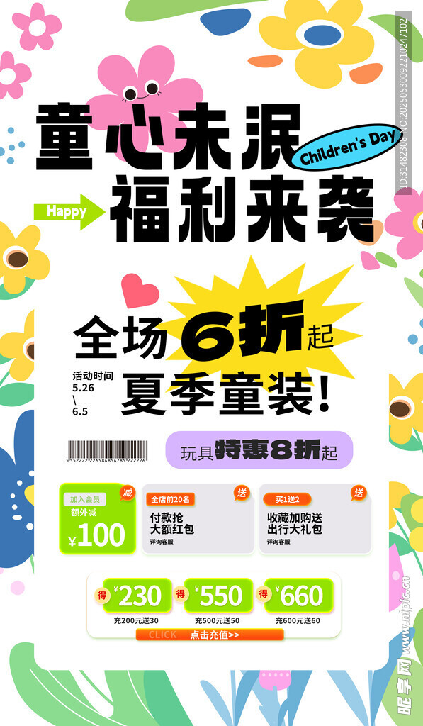 兒童節(jié)海報