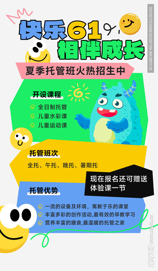 兒童節海報