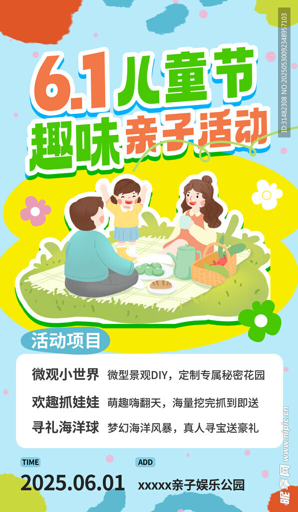 兒童節海報