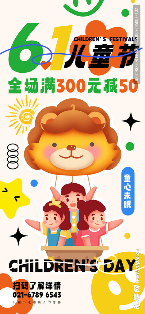 兒童節海報