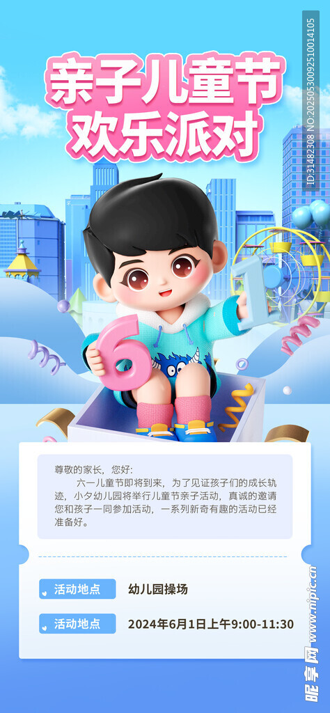 兒童節海報