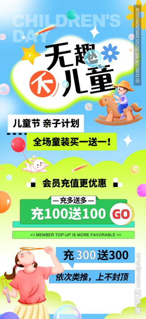 兒童節(jié)海報(bào)