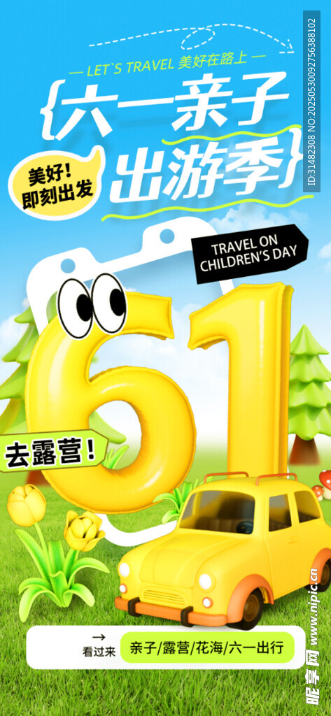 兒童節海報