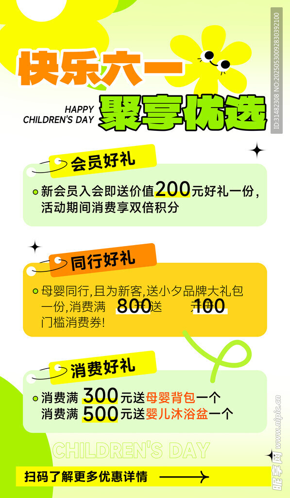 兒童節(jié)海報