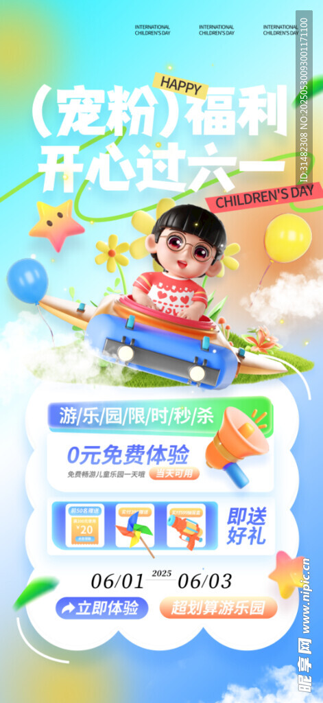 兒童節(jié)海報(bào)