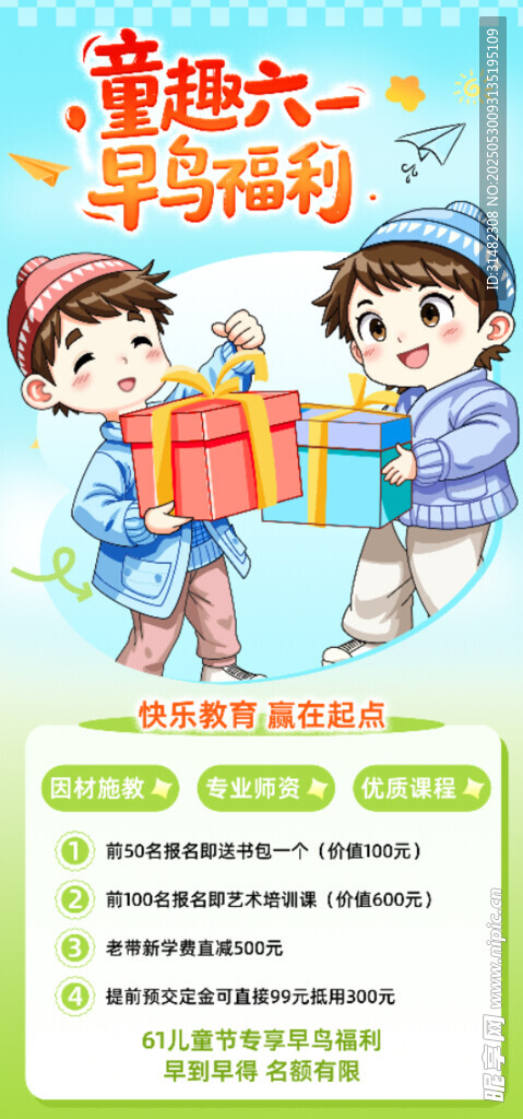 兒童節(jié)海報