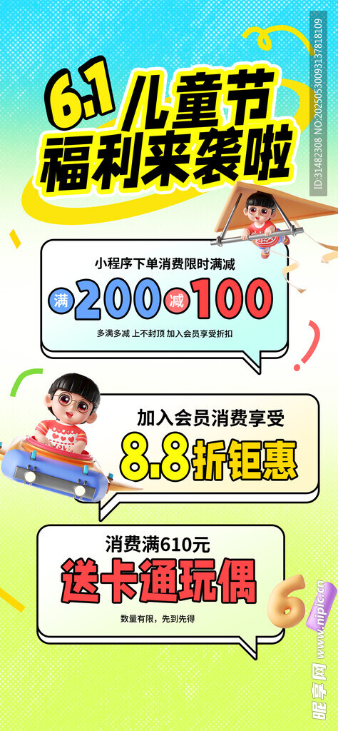 兒童節海報
