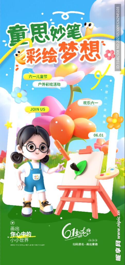 兒童節(jié)海報(bào)