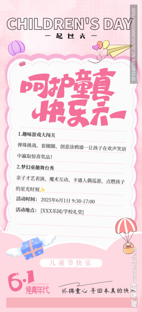 兒童節(jié)海報