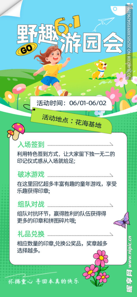 兒童節海報