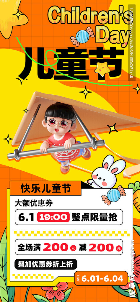 兒童節海報