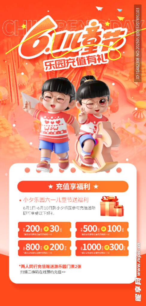兒童節(jié)海報(bào)