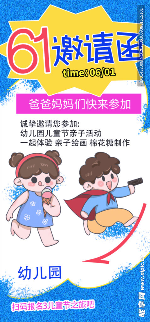 兒童節海報
