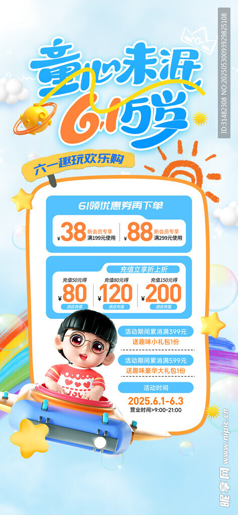 兒童節海報